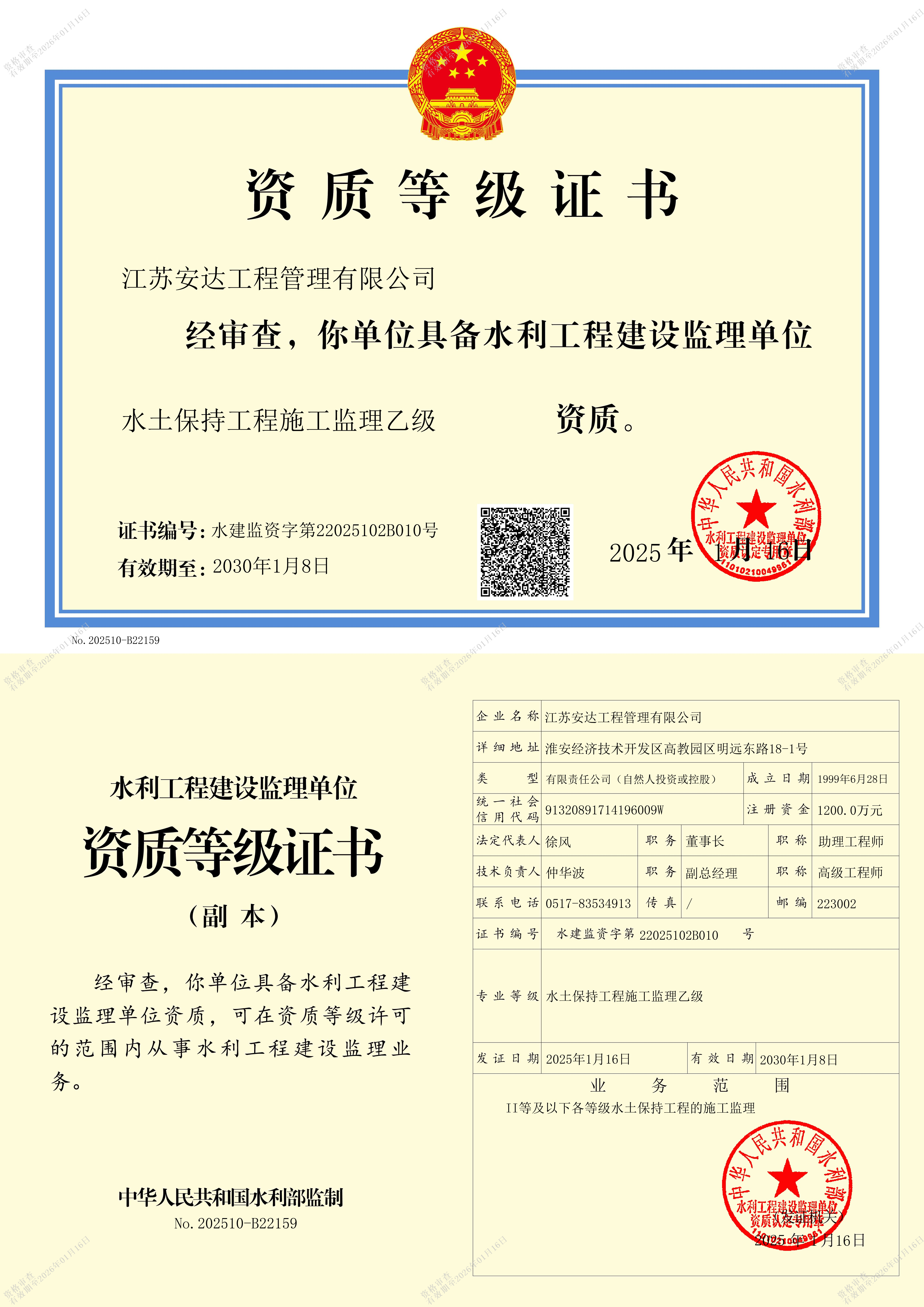 水土保持工程施工监理乙级
