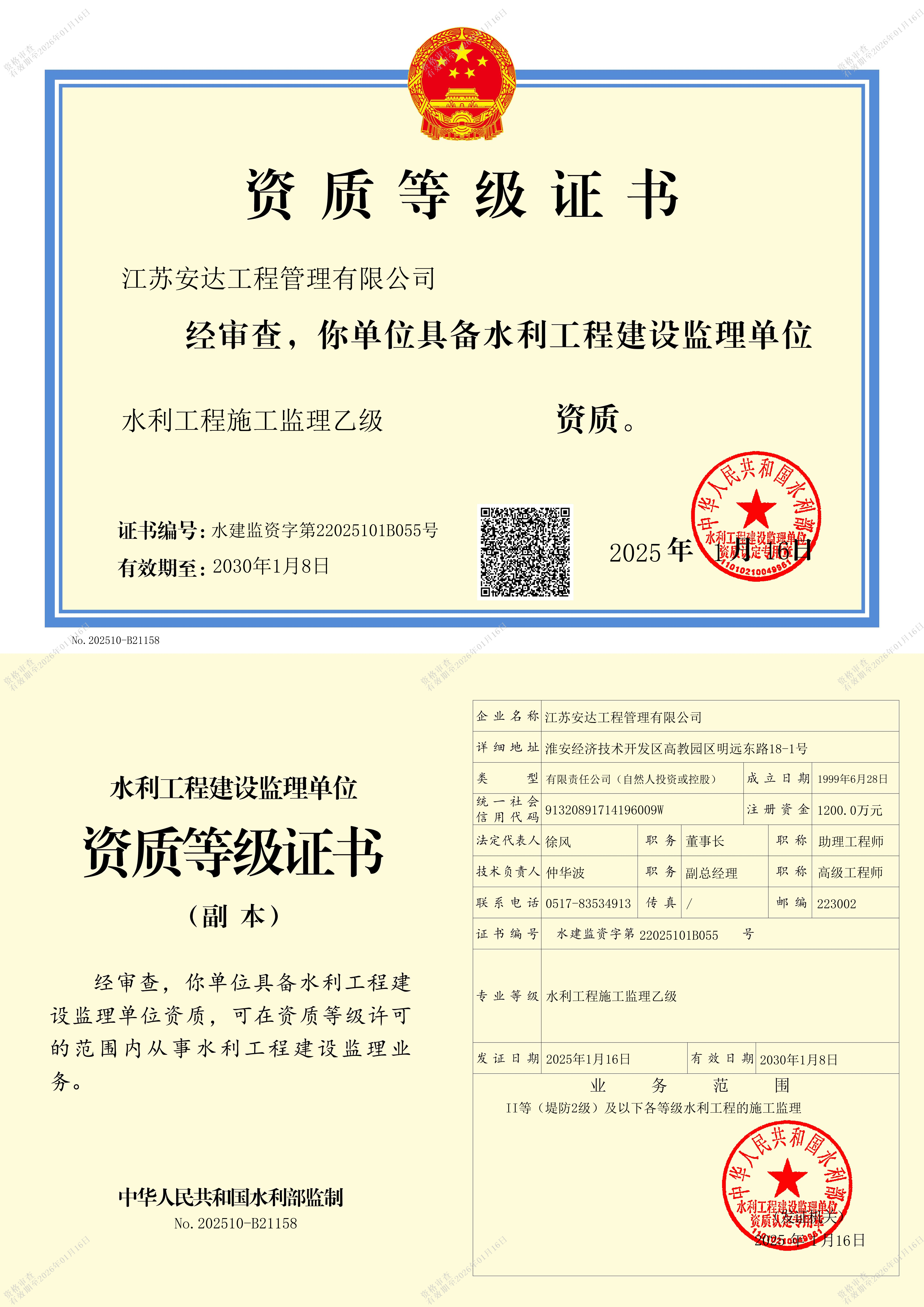 水利工程施工监理乙级